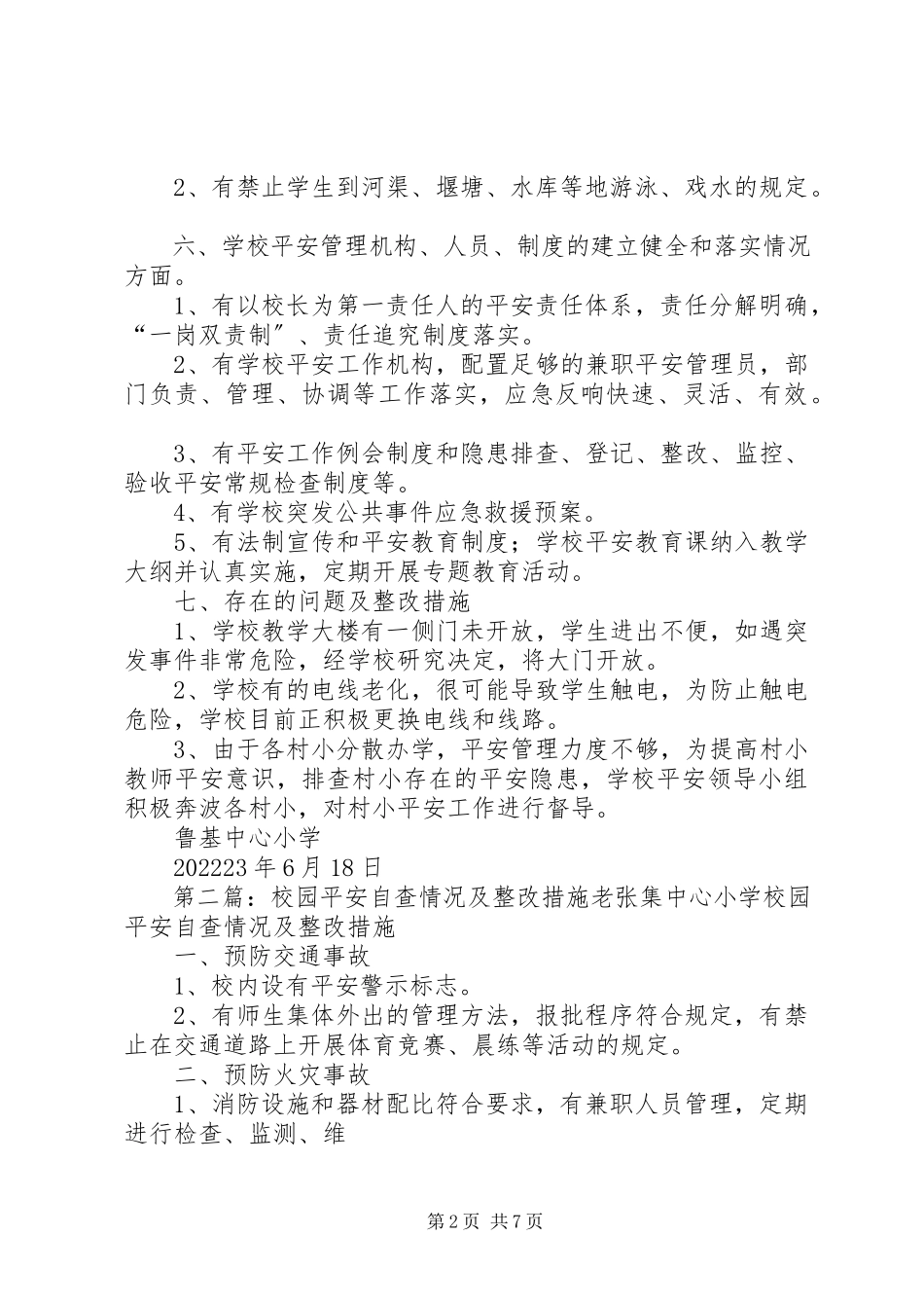 2023年学校园安全自查及整改措施.docx_第2页