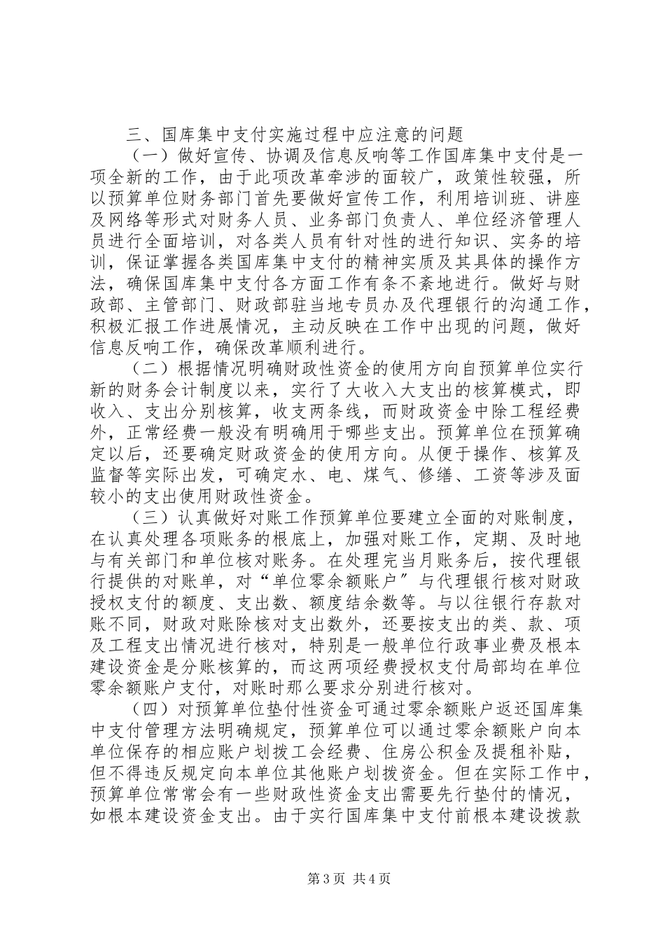 2023年国库集中支付制度若干问题的探讨.docx_第3页