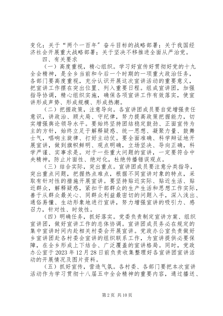 2023年乡十九大宣讲方案.docx_第2页