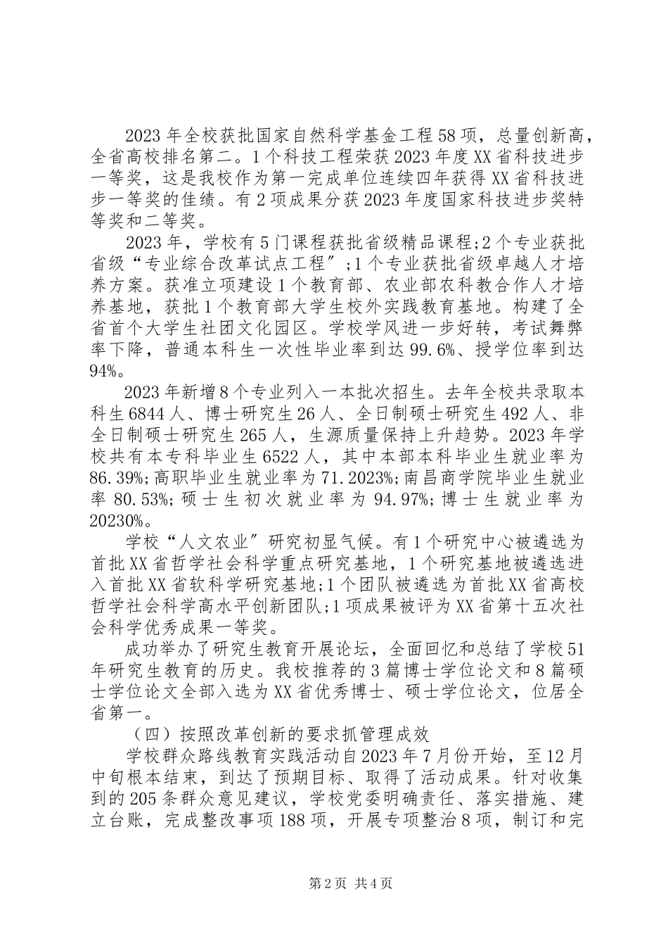 2023年农业大学工作总结.docx_第2页
