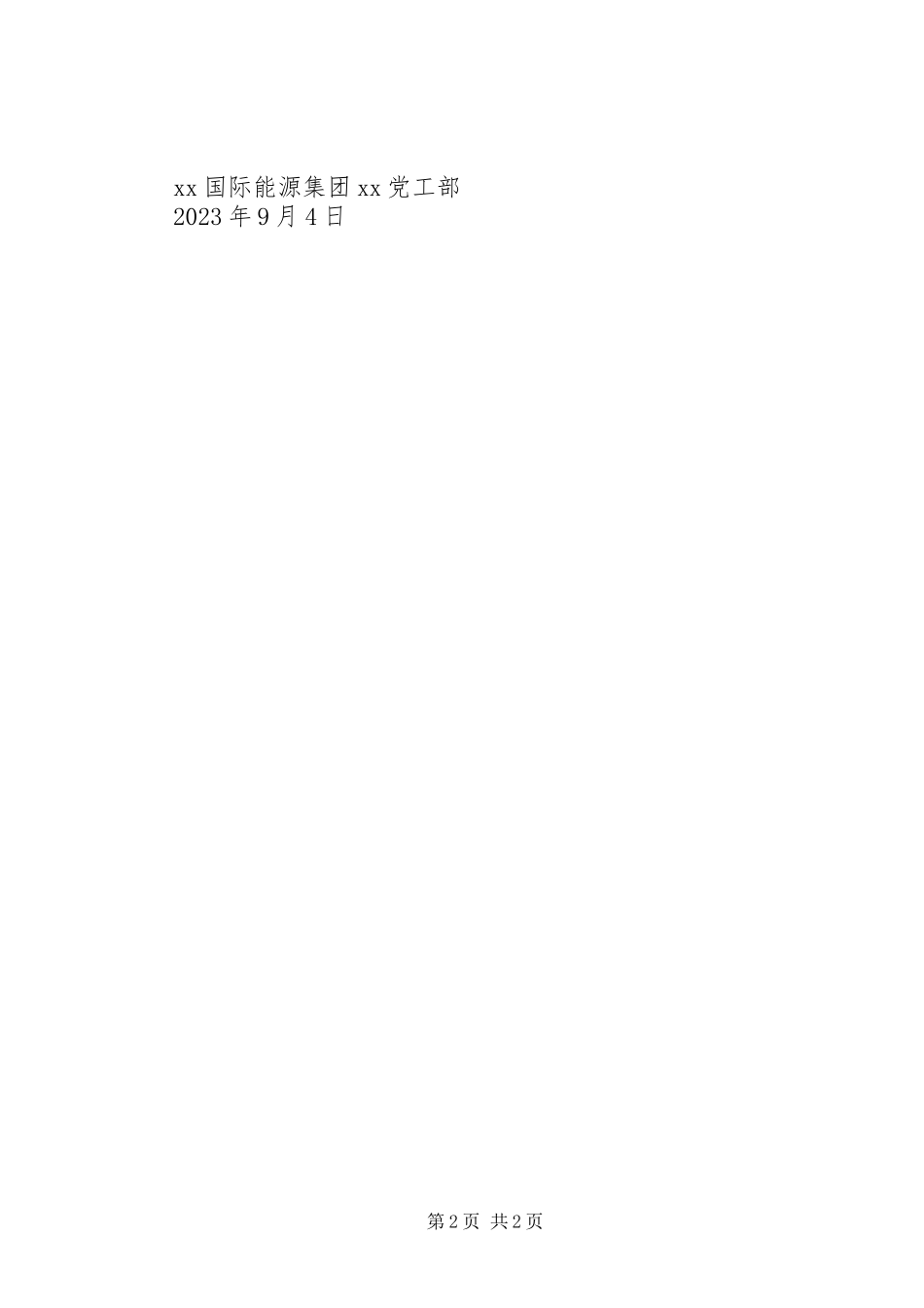 2023年“我为节能减排做贡献”倡议书新编.docx_第2页