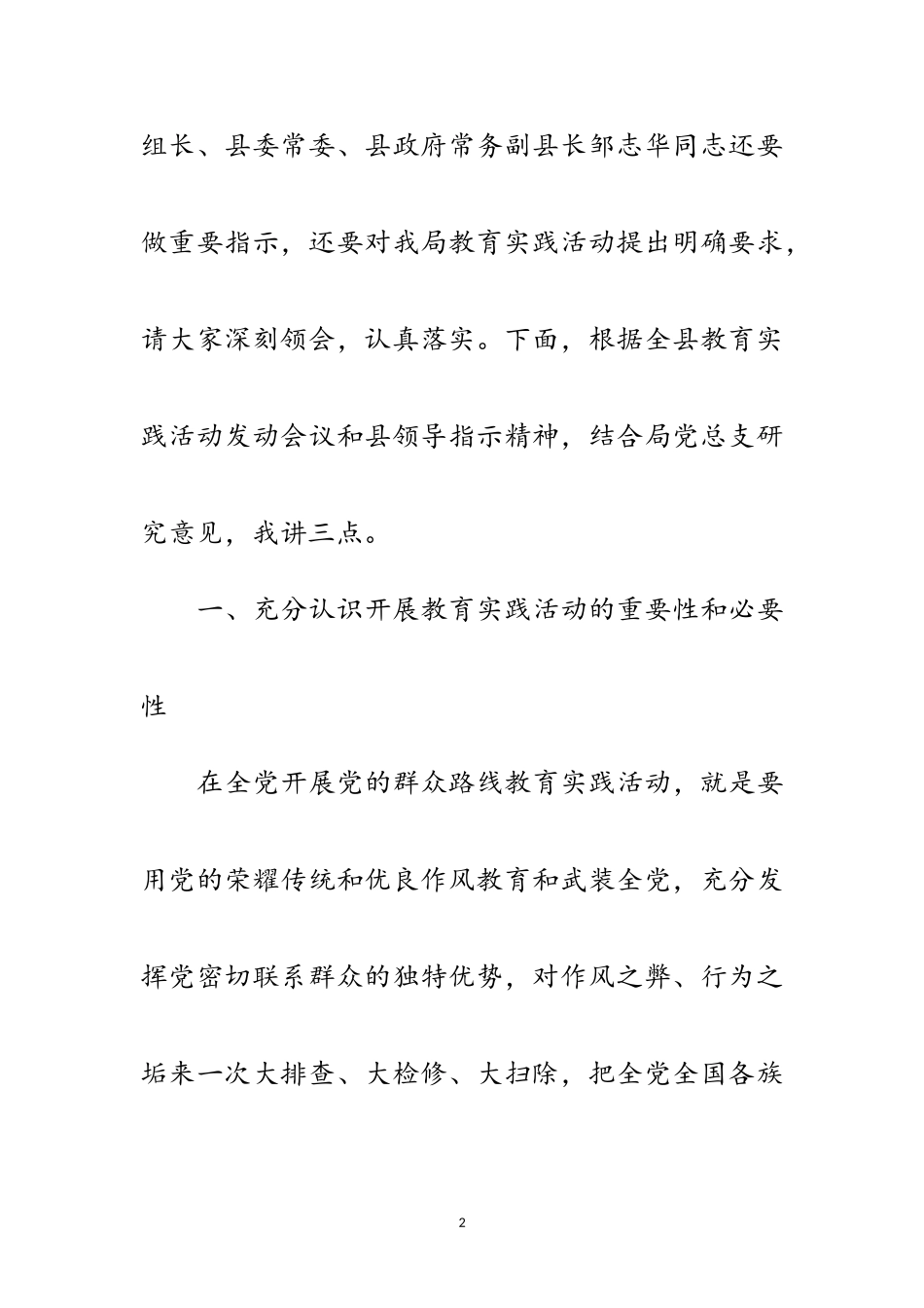 2023年城管局党的群众路线部署会讲话3篇范文.doc_第2页