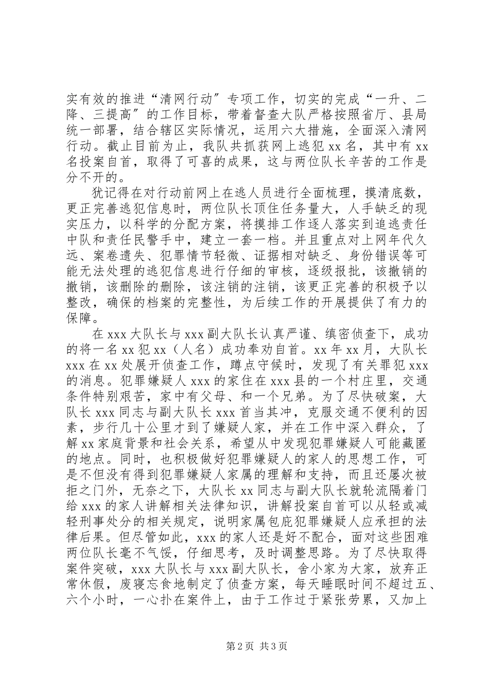2023年督察大队长先进的事迹材料.docx_第2页