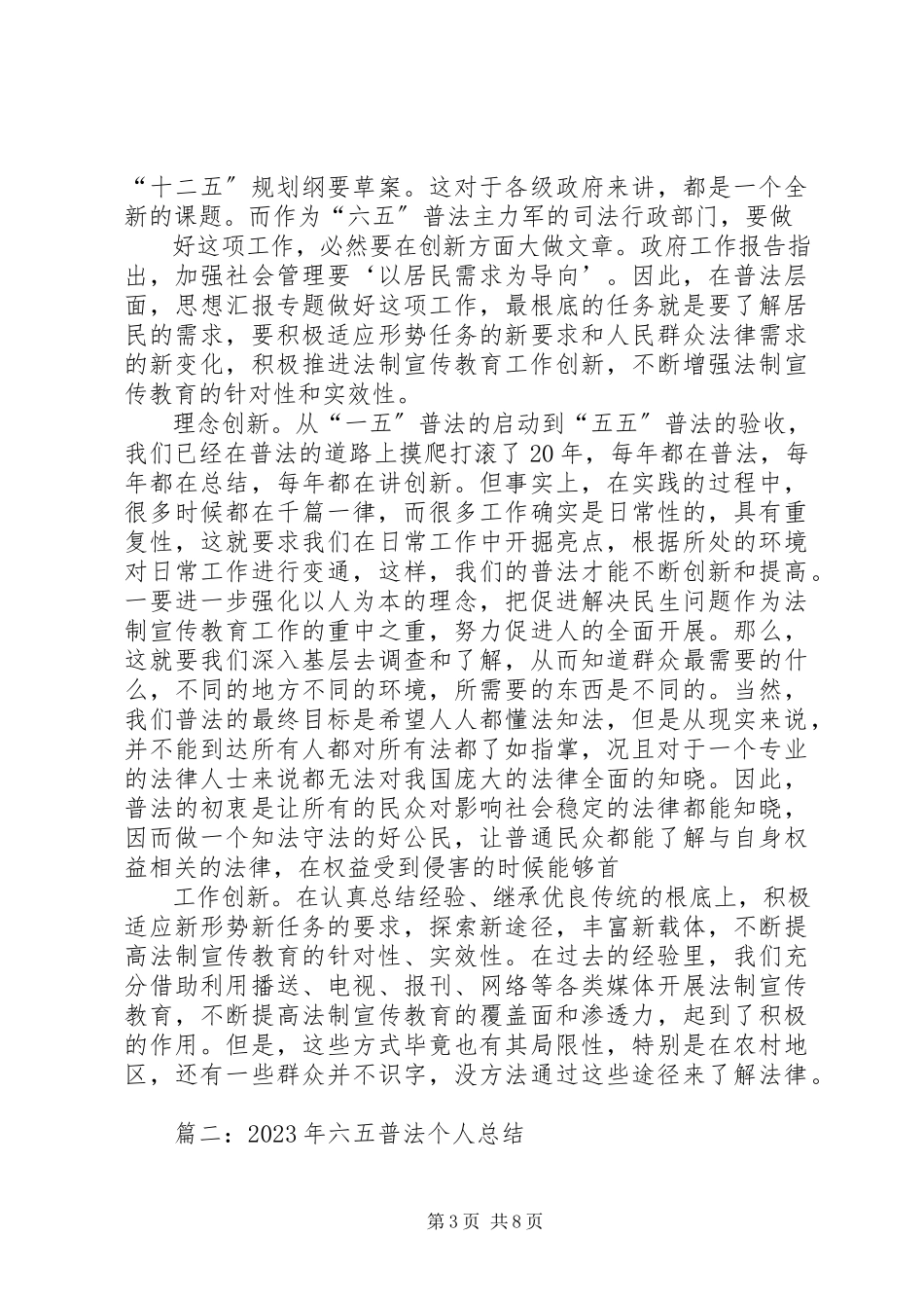 2023年六五普法个人总结.docx_第3页