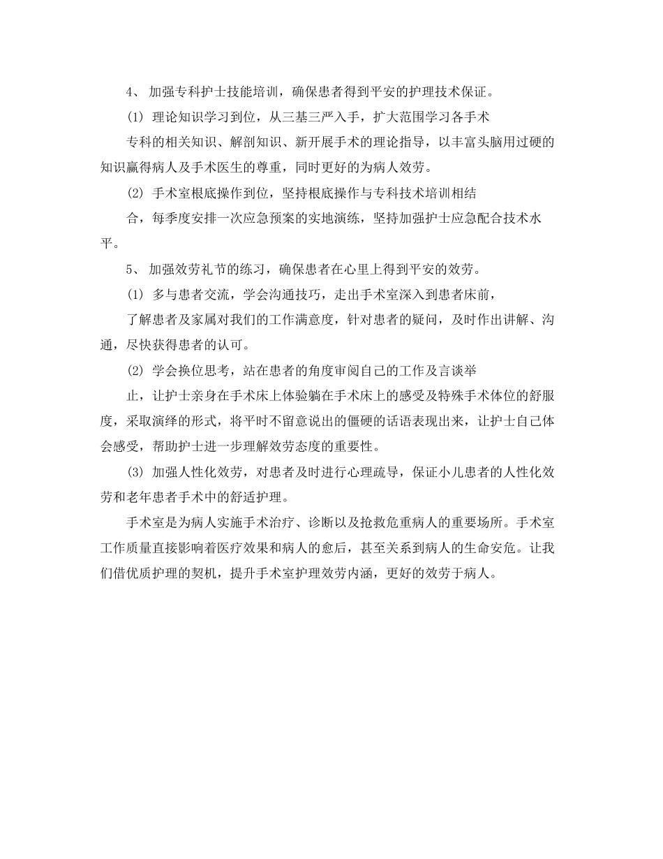 2023年手术室优质护理计划开头.docx_第3页