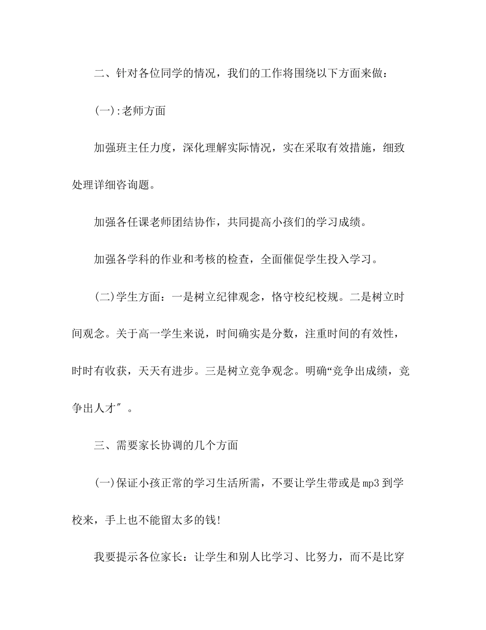 2023年高中家长会教师发言稿.docx_第2页
