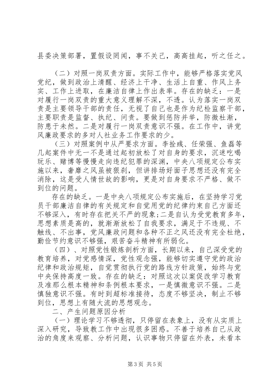 2023年以案促改对照检查汇报材料.docx_第3页