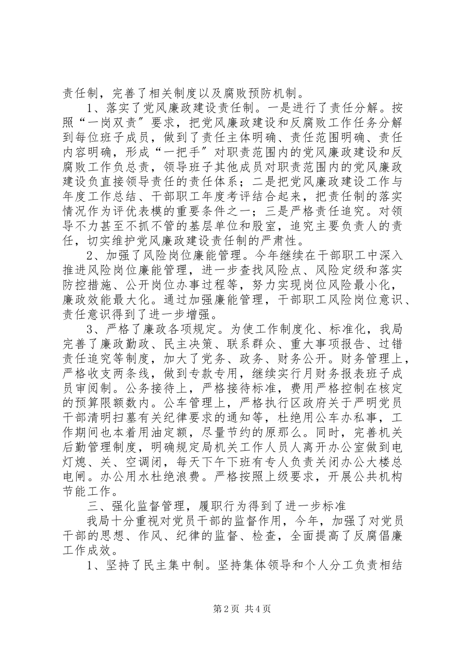 2023年市容局廉政建设工作总结.docx_第2页
