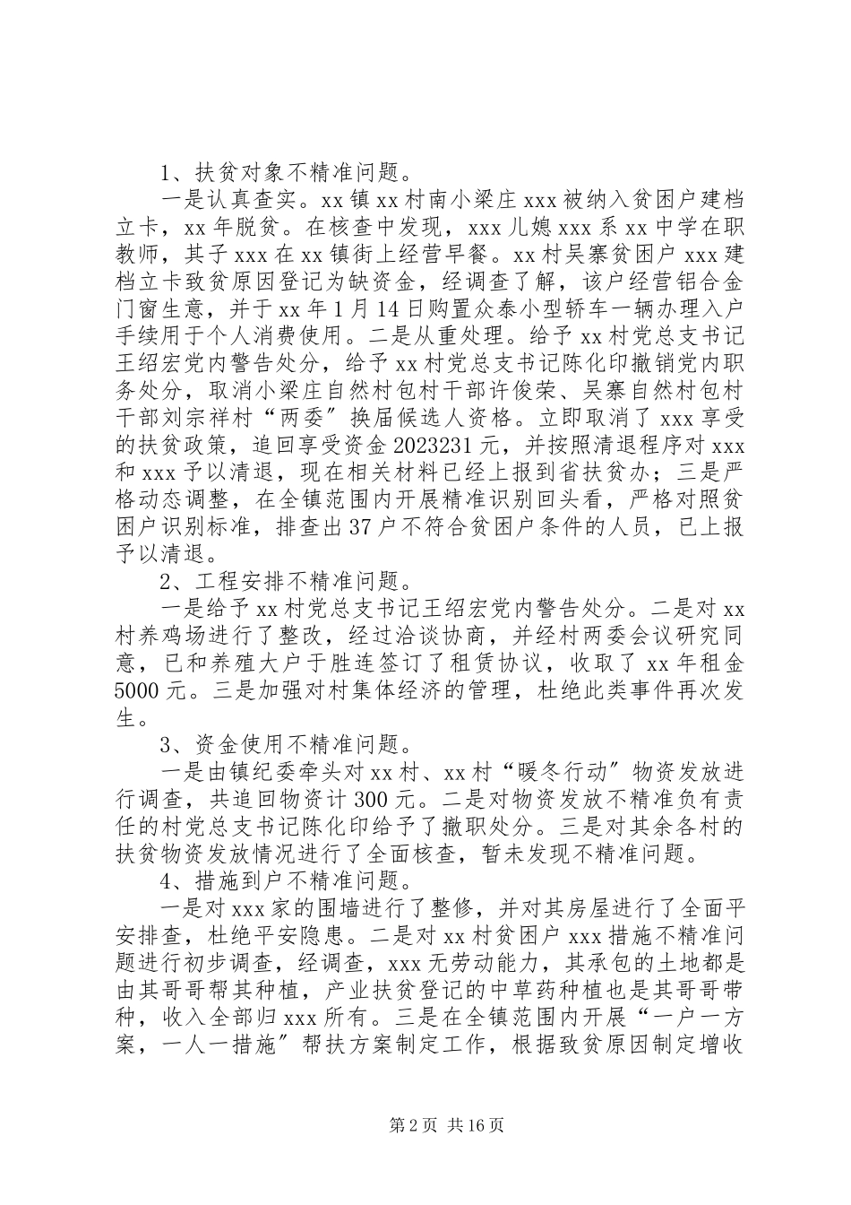 2023年扶贫领域作风问题专项治理工作开展情况总结5篇.docx_第2页