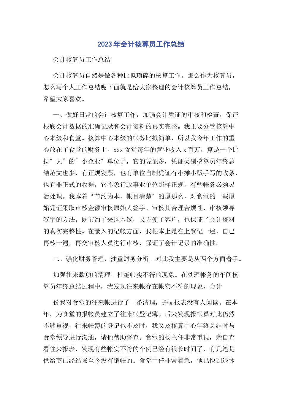 2023年会计核算员工作总结.docx_第1页