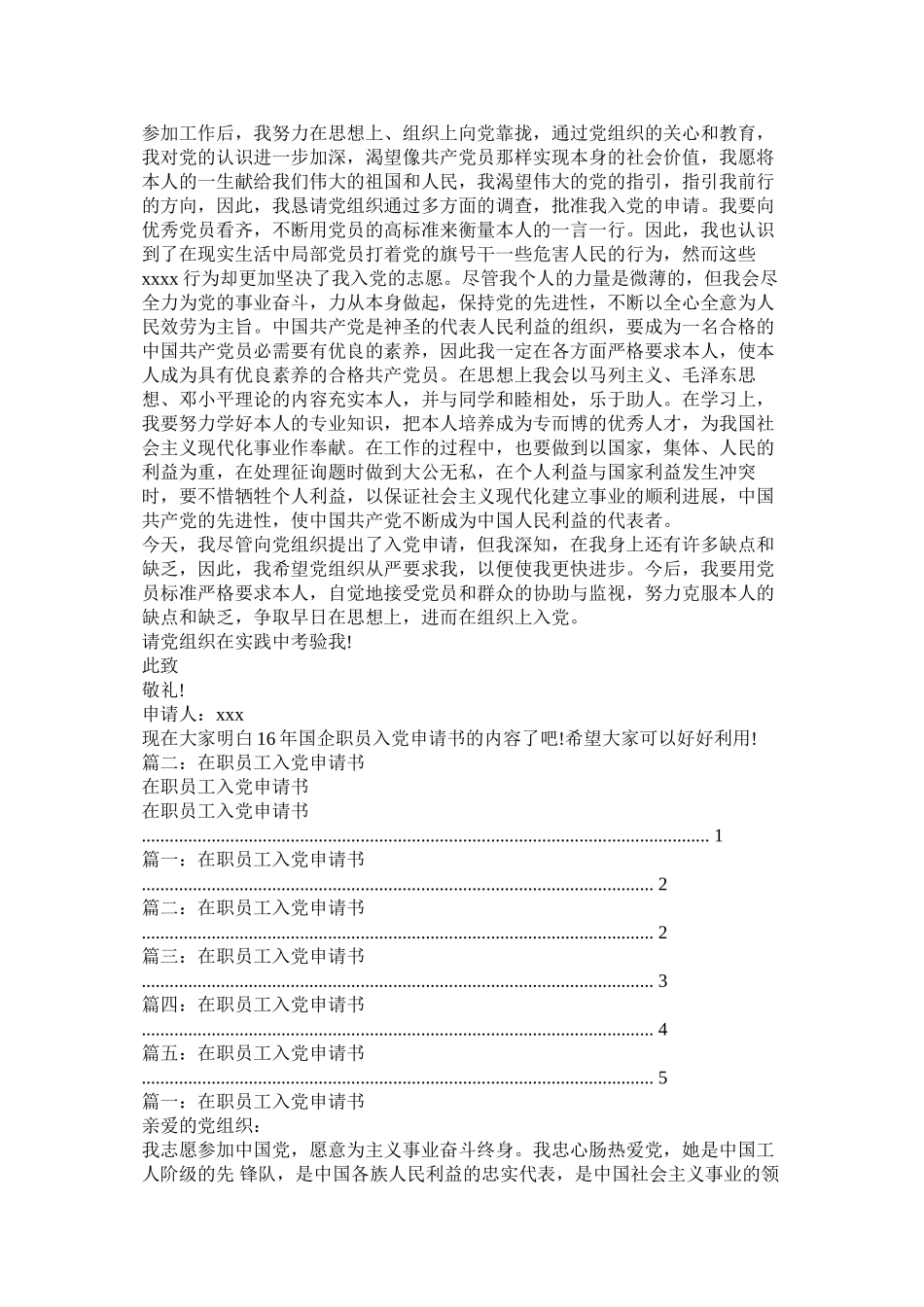 2023年职员入党申请书参考.docx_第2页