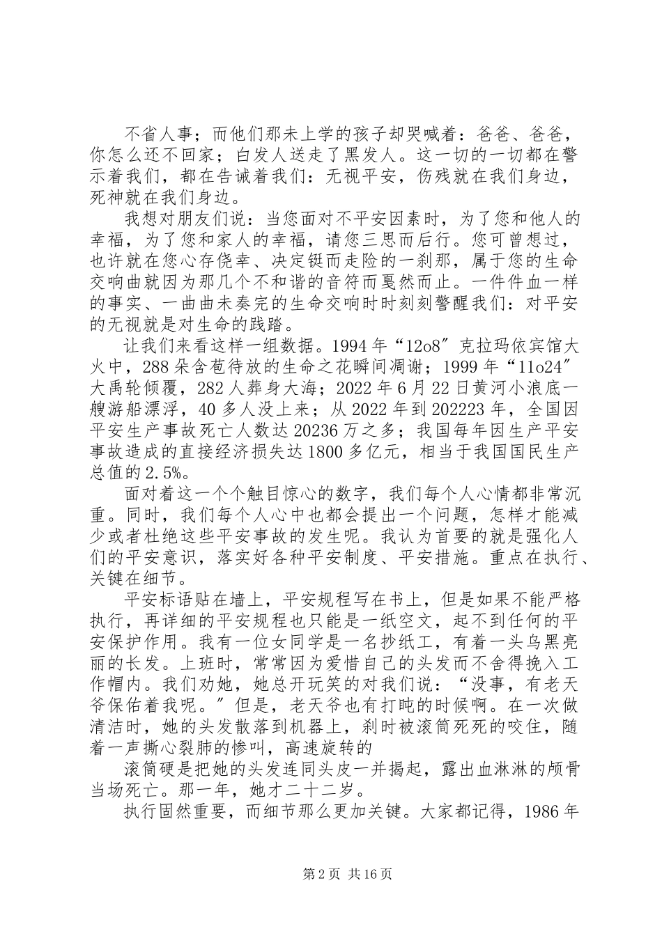 2023年安全警钟长鸣安全演讲稿新编.docx_第2页