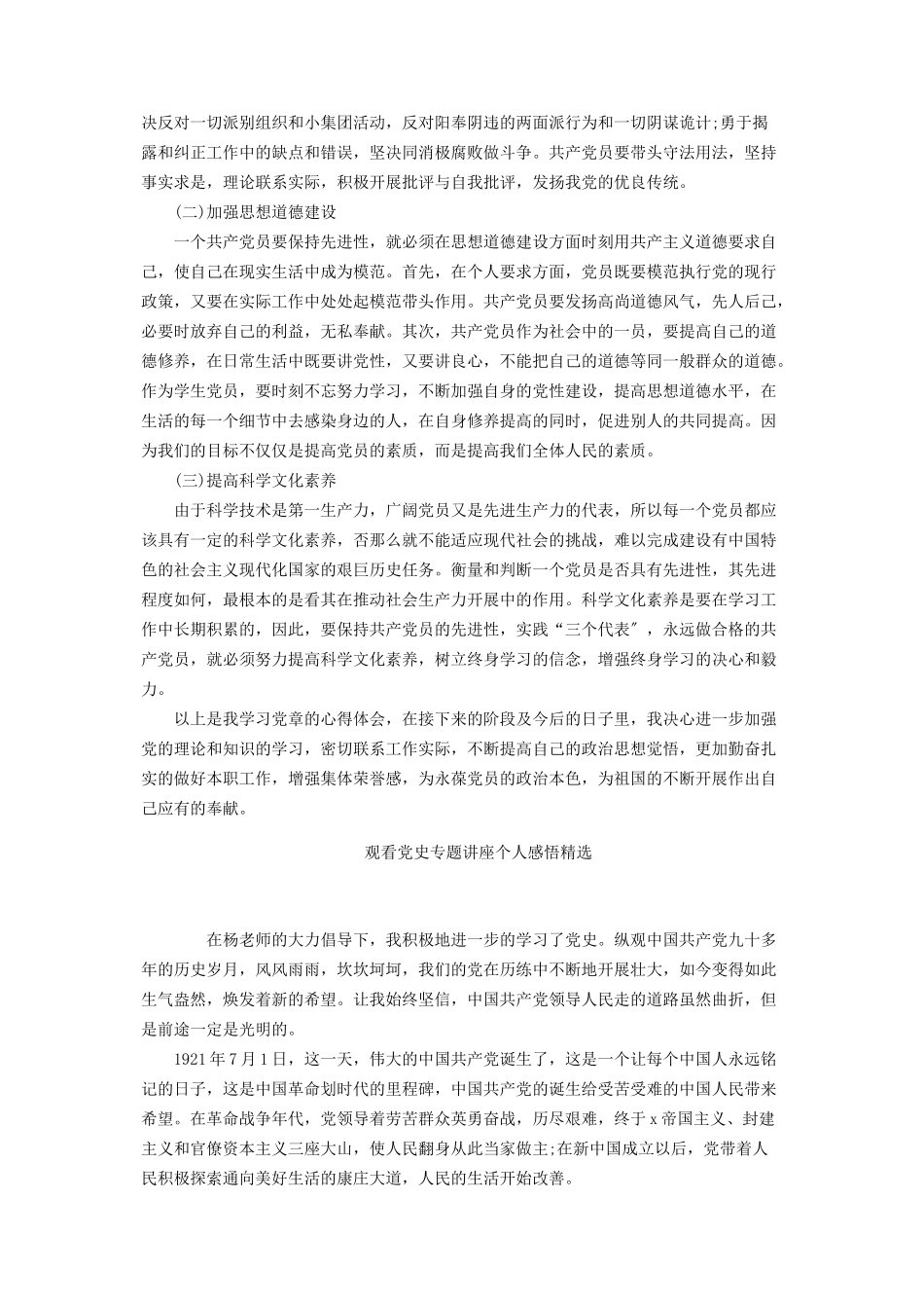 2023年青年党员党史专题学习教育讲座感悟体会6篇.docx_第3页