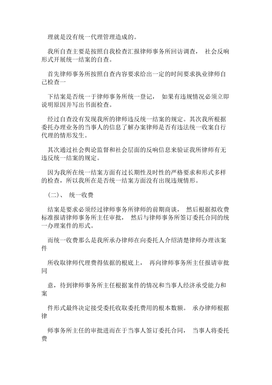 2023年律师事务所规范化管理.docx_第2页