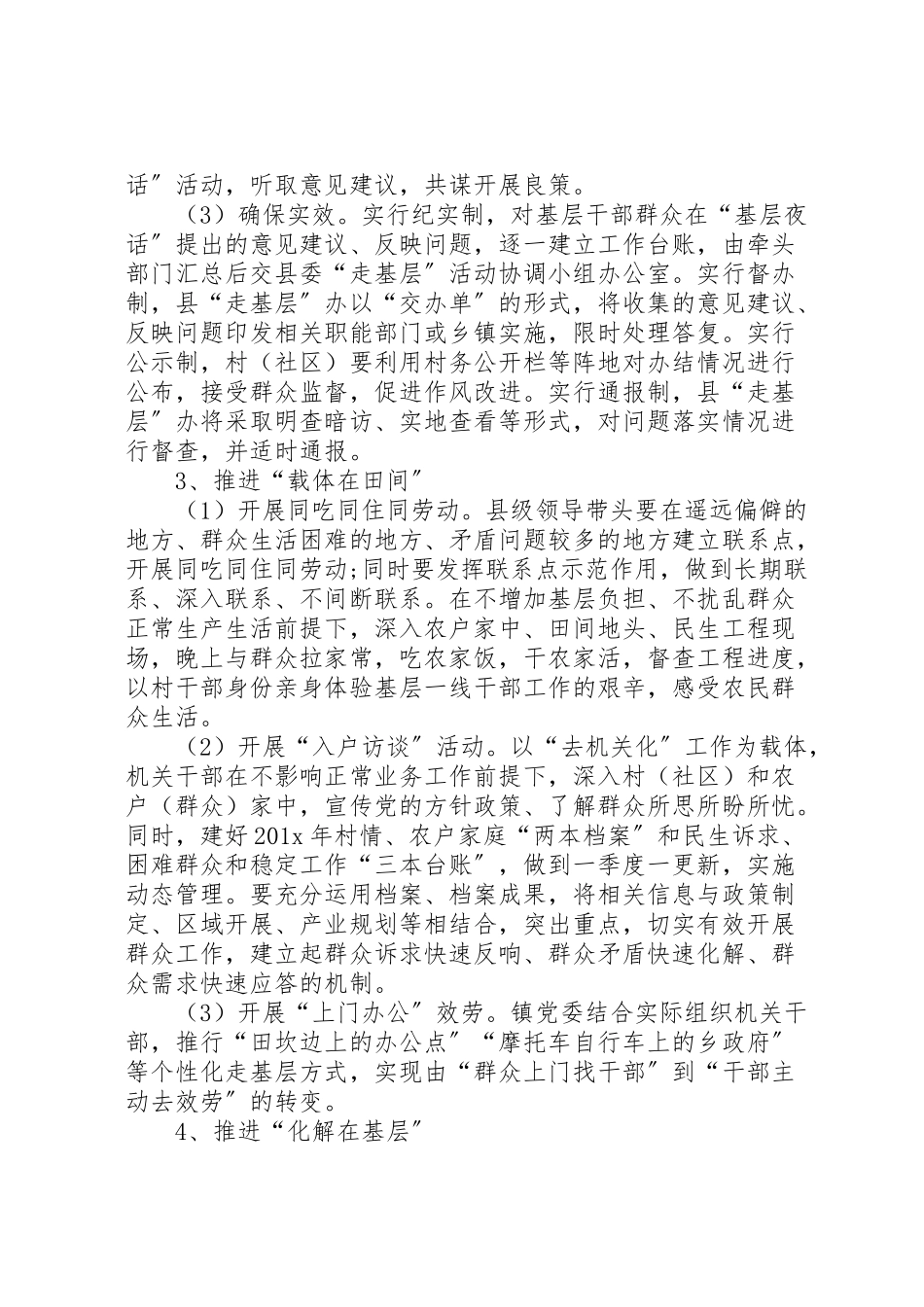 2023年乡镇走基层活动方案走基层活动.doc_第3页