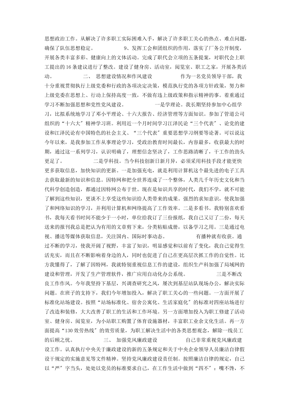 2023年组织生活发言稿公司领导民主生活会发言材料.docx_第2页