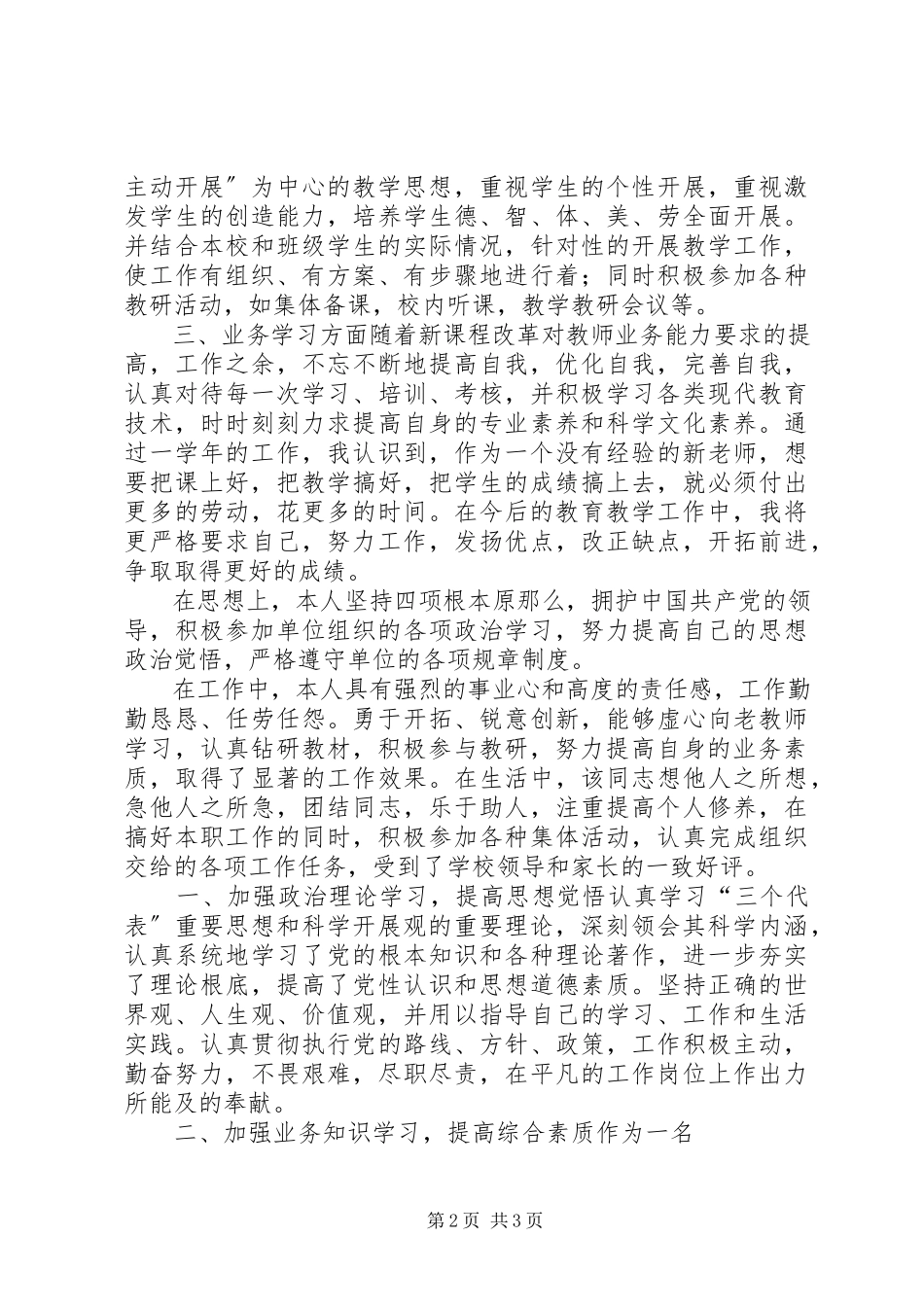 2023年思想职业道德方面.docx_第2页