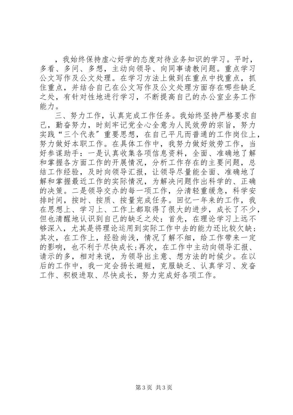 2023年思想职业道德方面.docx_第3页