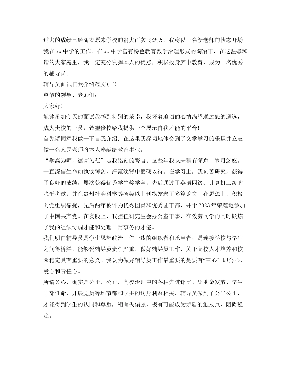 2023年辅导员自我介绍范文.docx_第2页