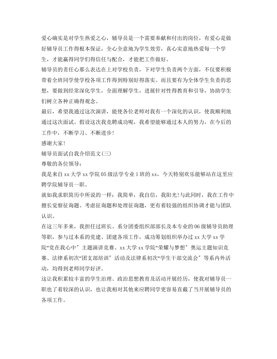2023年辅导员自我介绍范文.docx_第3页
