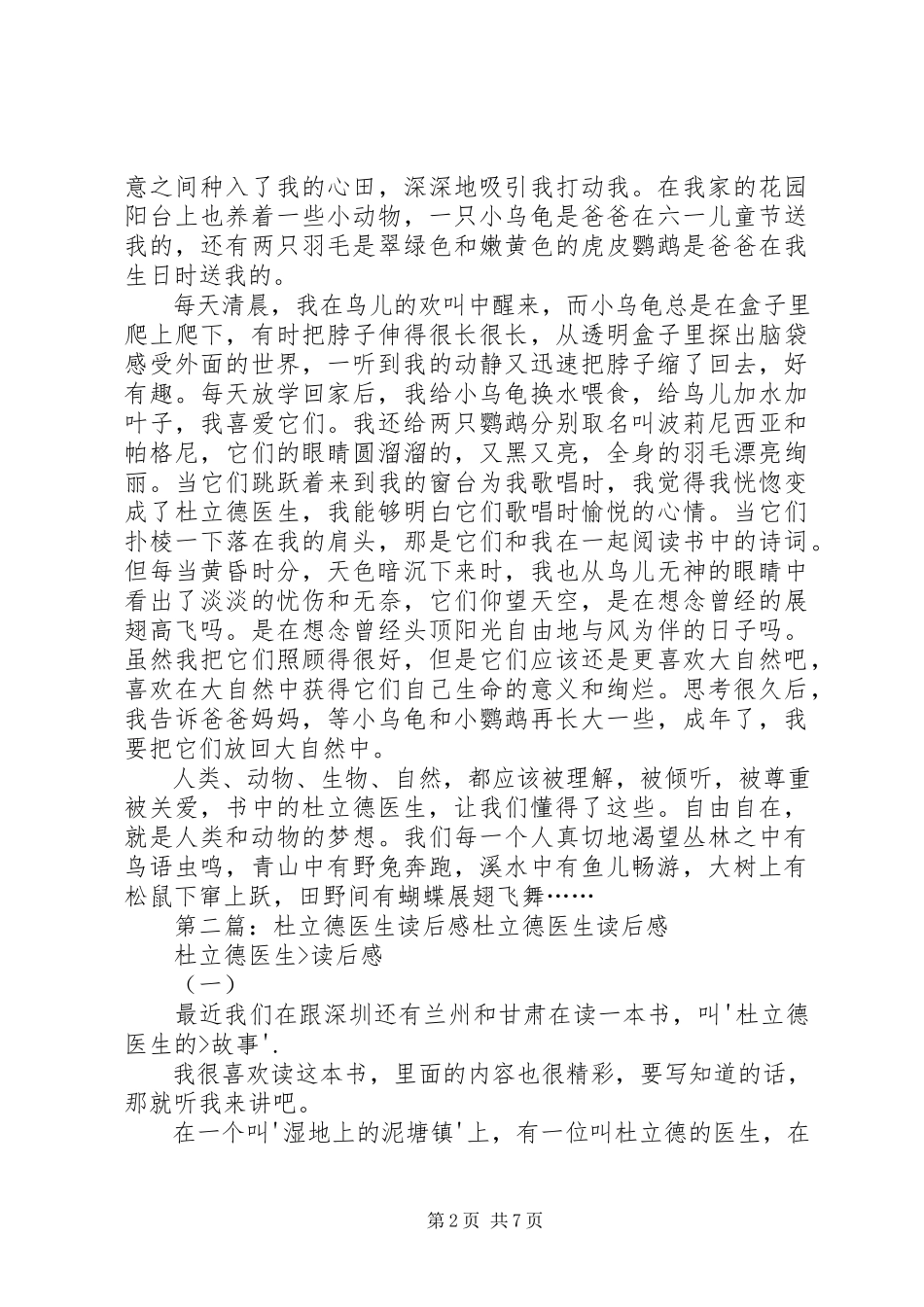 2023年《杜立德医生的系列》读后感新编.docx_第2页