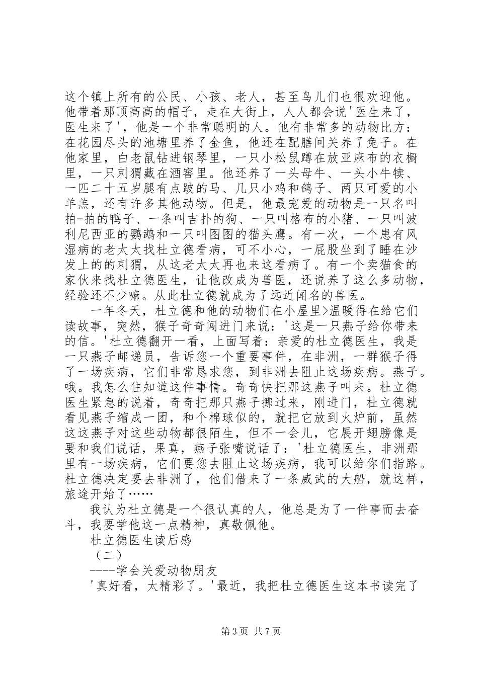 2023年《杜立德医生的系列》读后感新编.docx_第3页