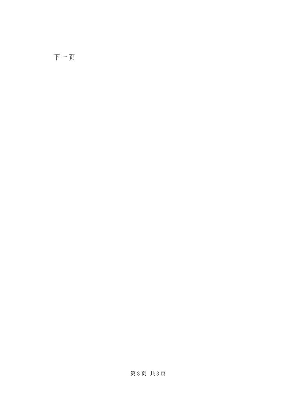 2023年人力资源会计在我国的适用性及可行性研究.docx_第3页