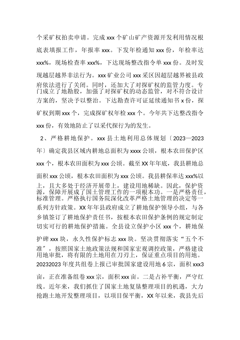 2023年县国土资源局年度工作总结.doc_第2页
