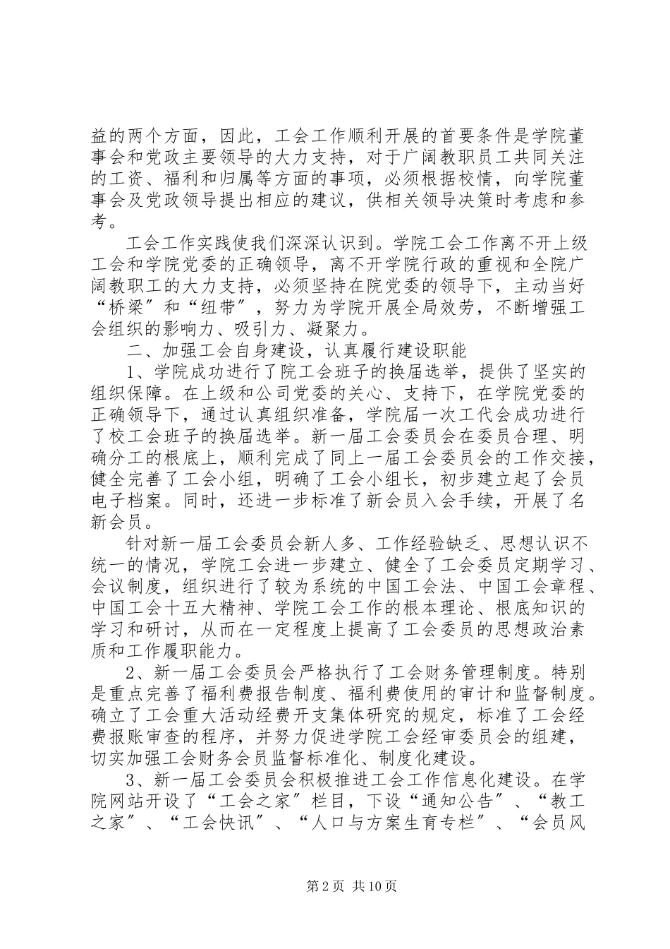 2023年XX公司国企融入中心创新党建凝心聚力助推发展2篇新编.docx_第2页