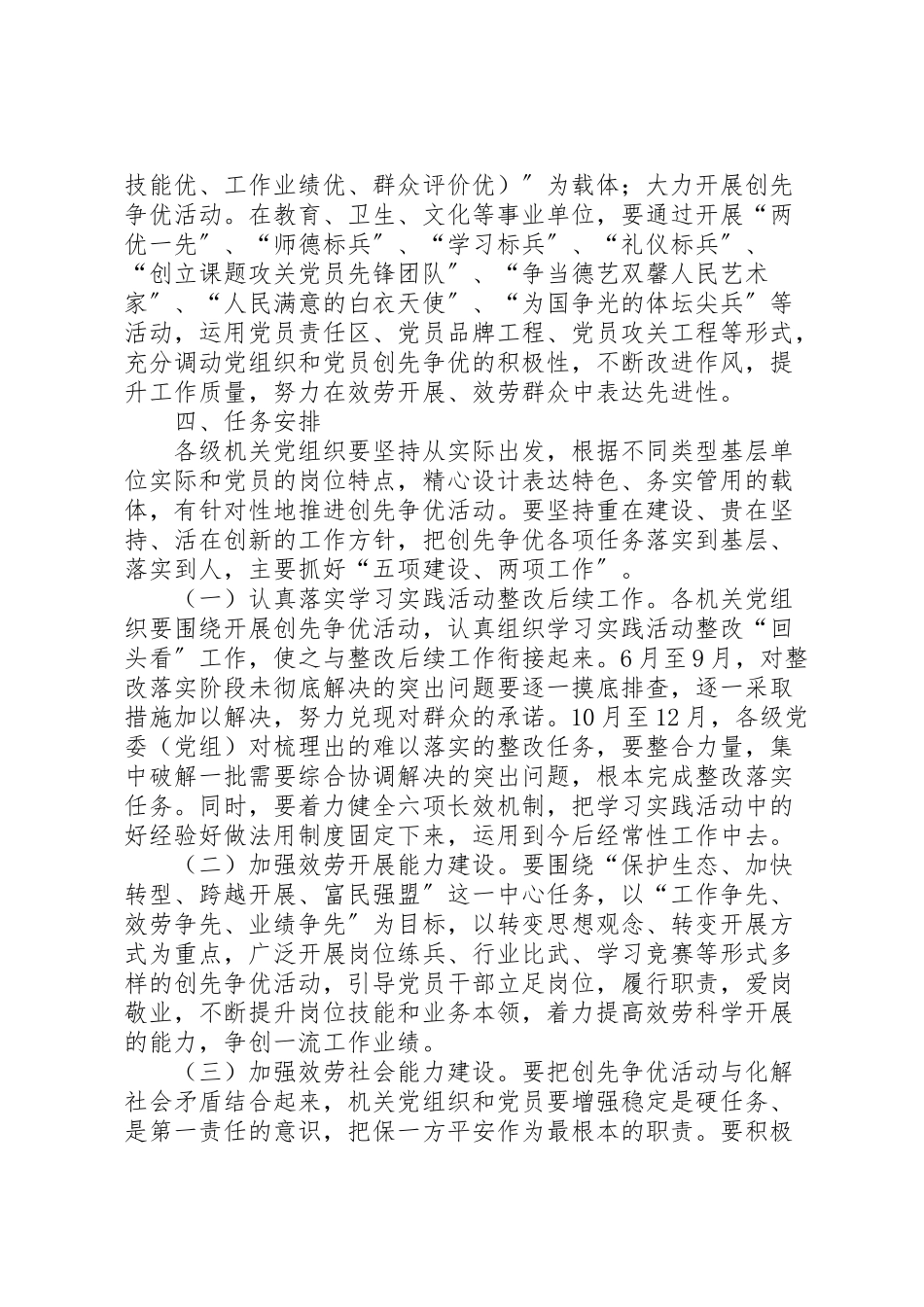 2023年市直机关深入开展创先争优活动实施方案.doc_第3页