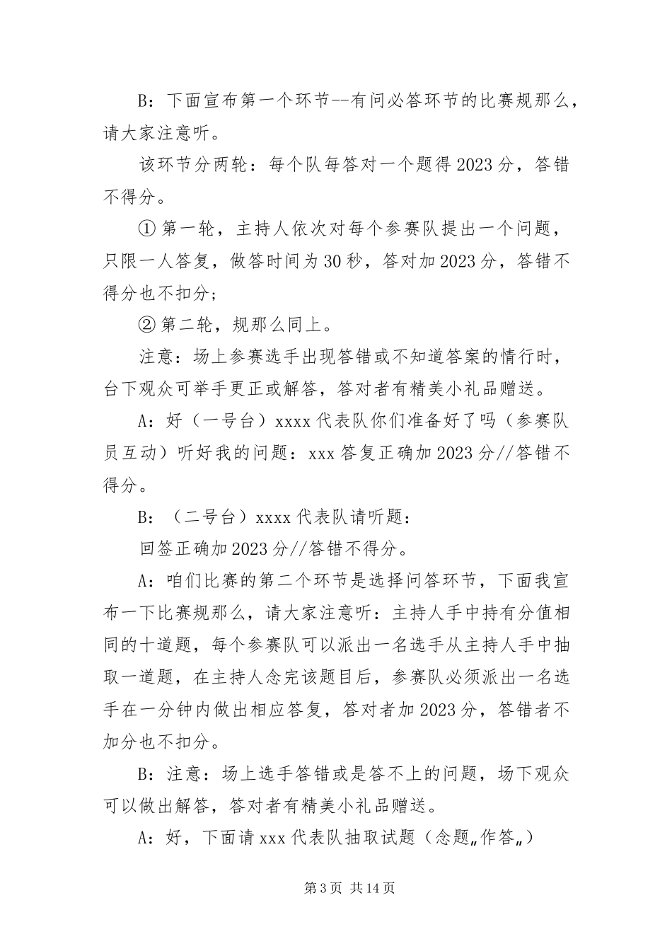 2023年安全生产知识竞赛主持词范本新编.docx_第3页