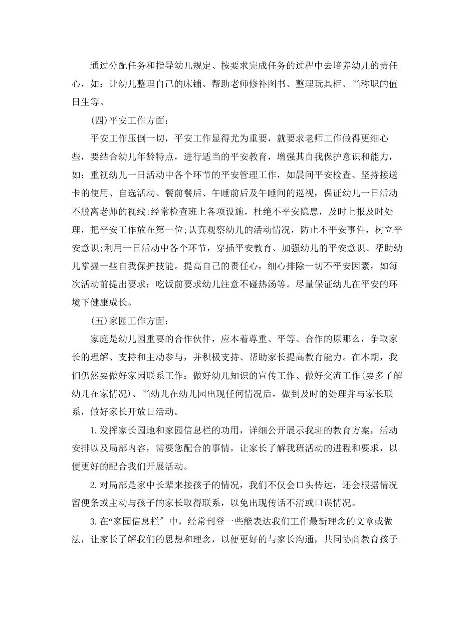 2023年幼儿园中班春季工作计划.docx_第3页