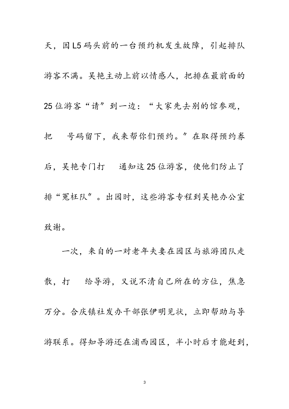 2023年党员身先士卒事迹范文范文.doc_第3页