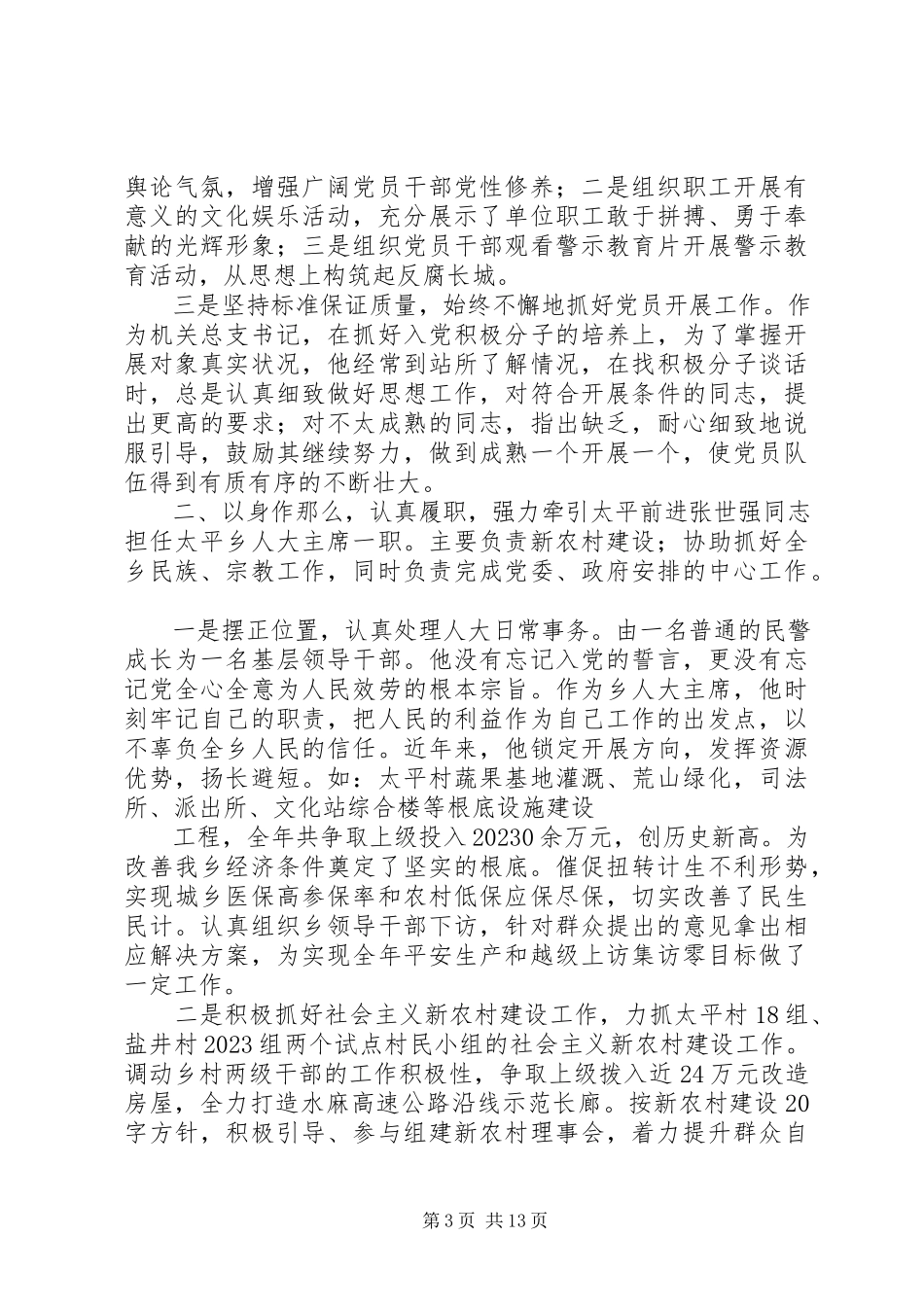 2023年张博先进事迹材料.docx_第3页