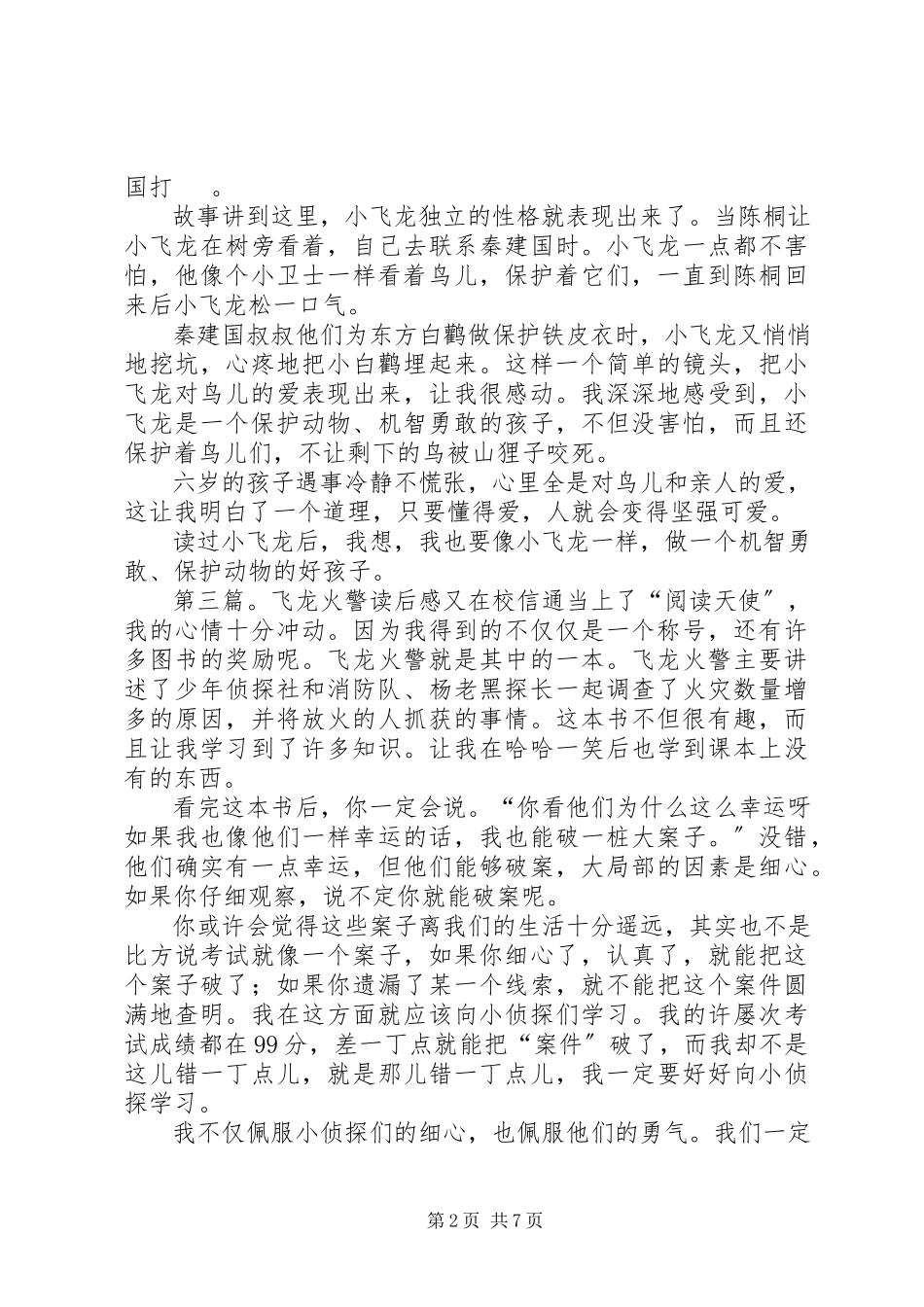 2023年《小飞龙》读后感.docx_第2页