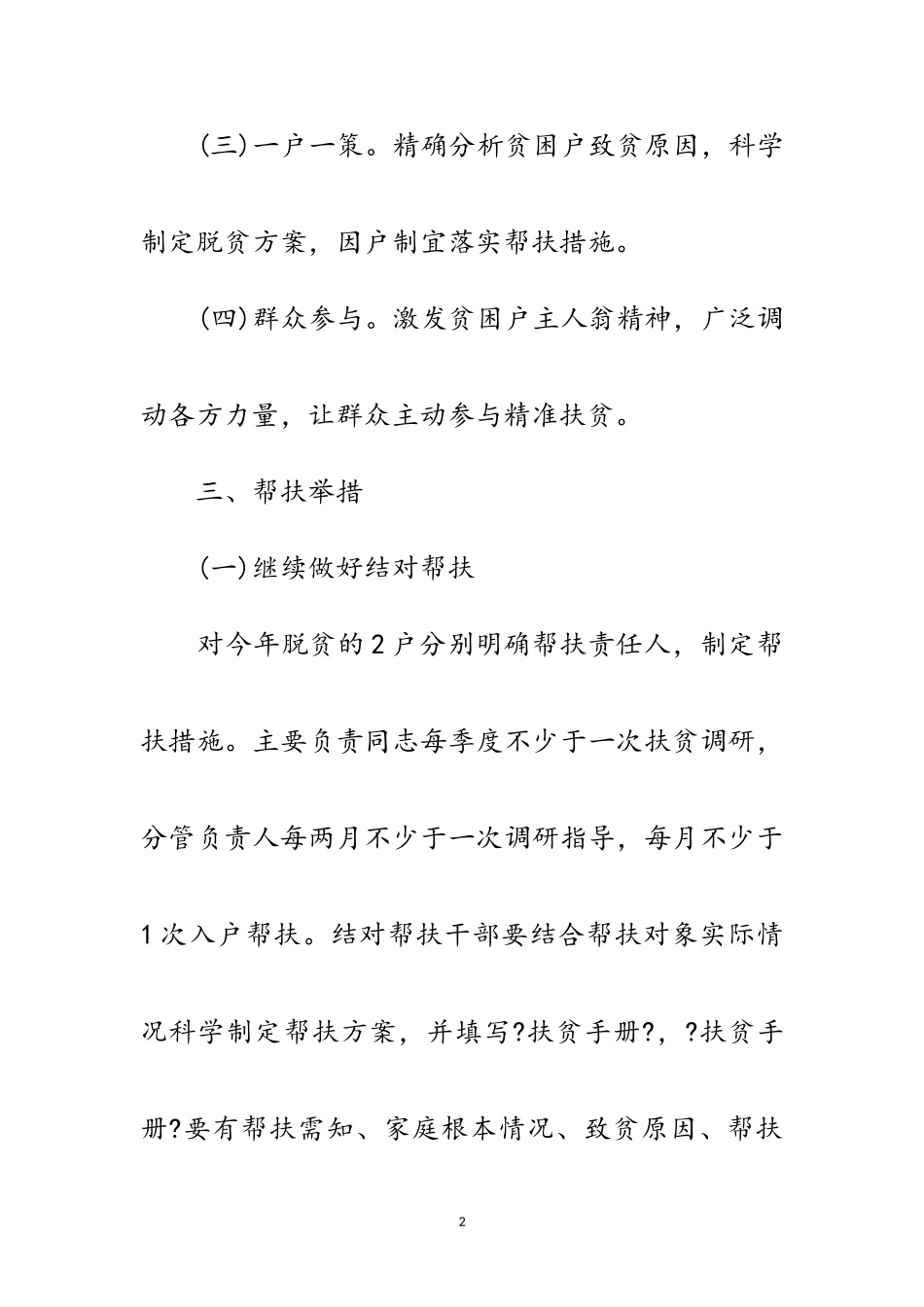 2023年科技局年度帮扶村工作计划范文.doc_第2页