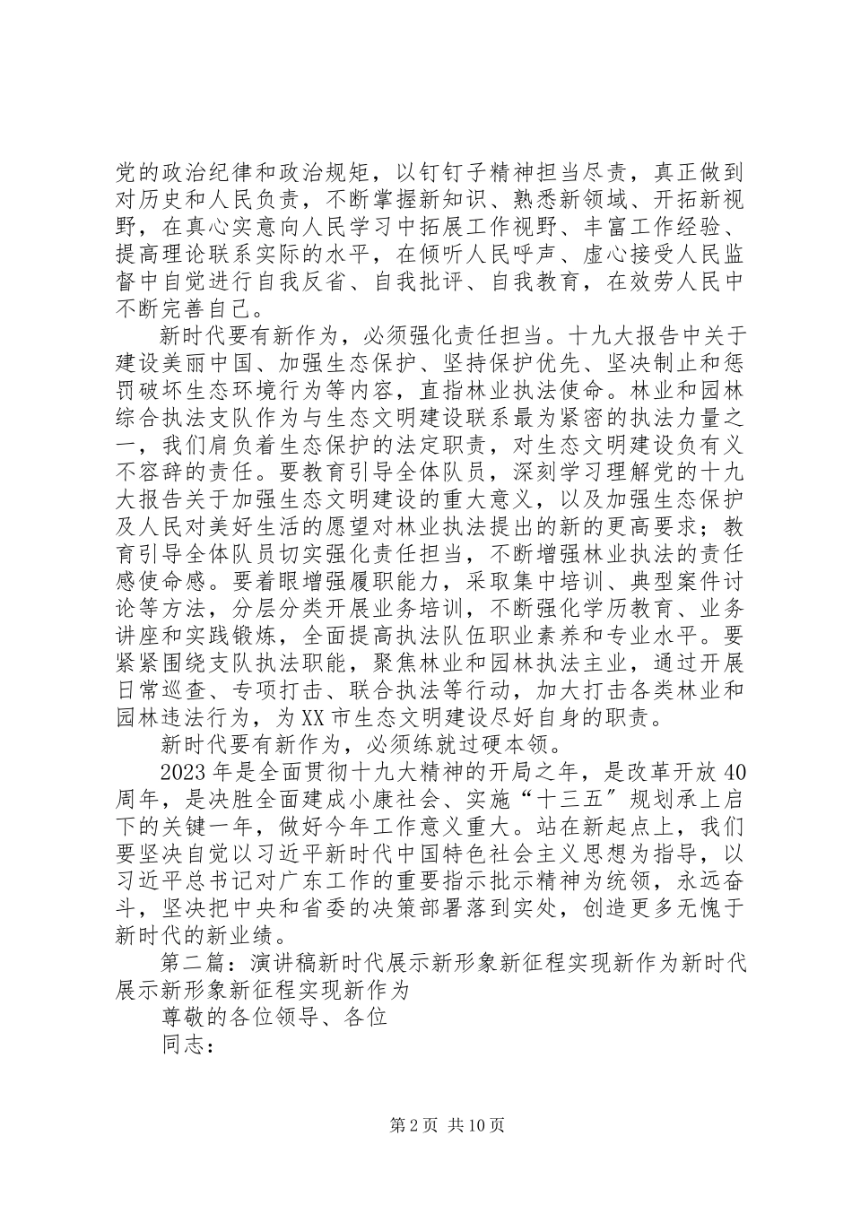 2023年演讲稿新时代新作为.docx_第2页