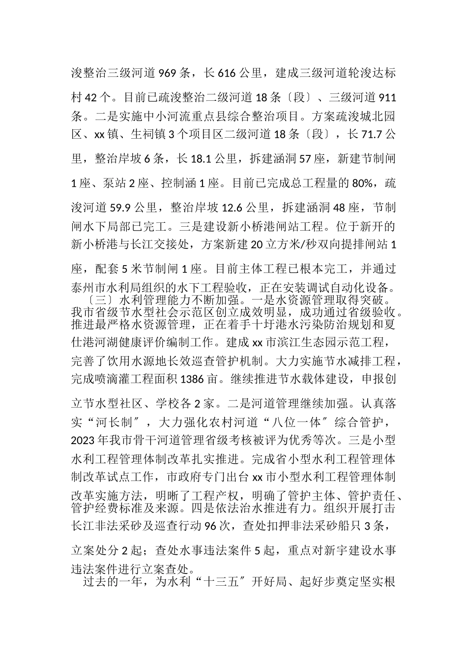 2023年水利局五年工作总结.doc_第2页