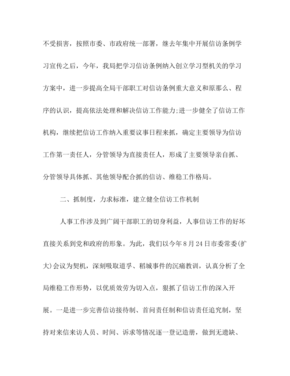 2023年信访维稳情况说明工作汇报2篇.docx_第2页