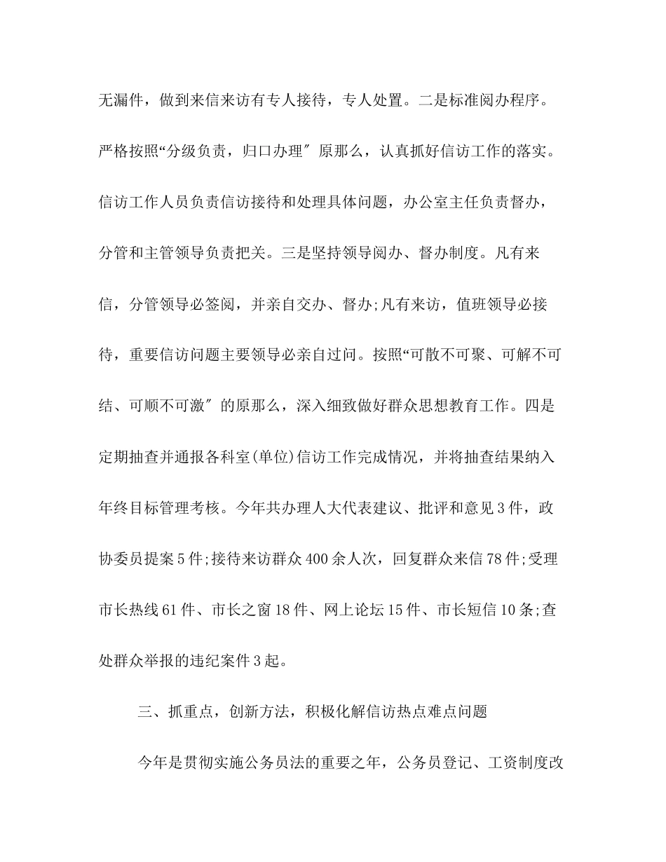 2023年信访维稳情况说明工作汇报2篇.docx_第3页