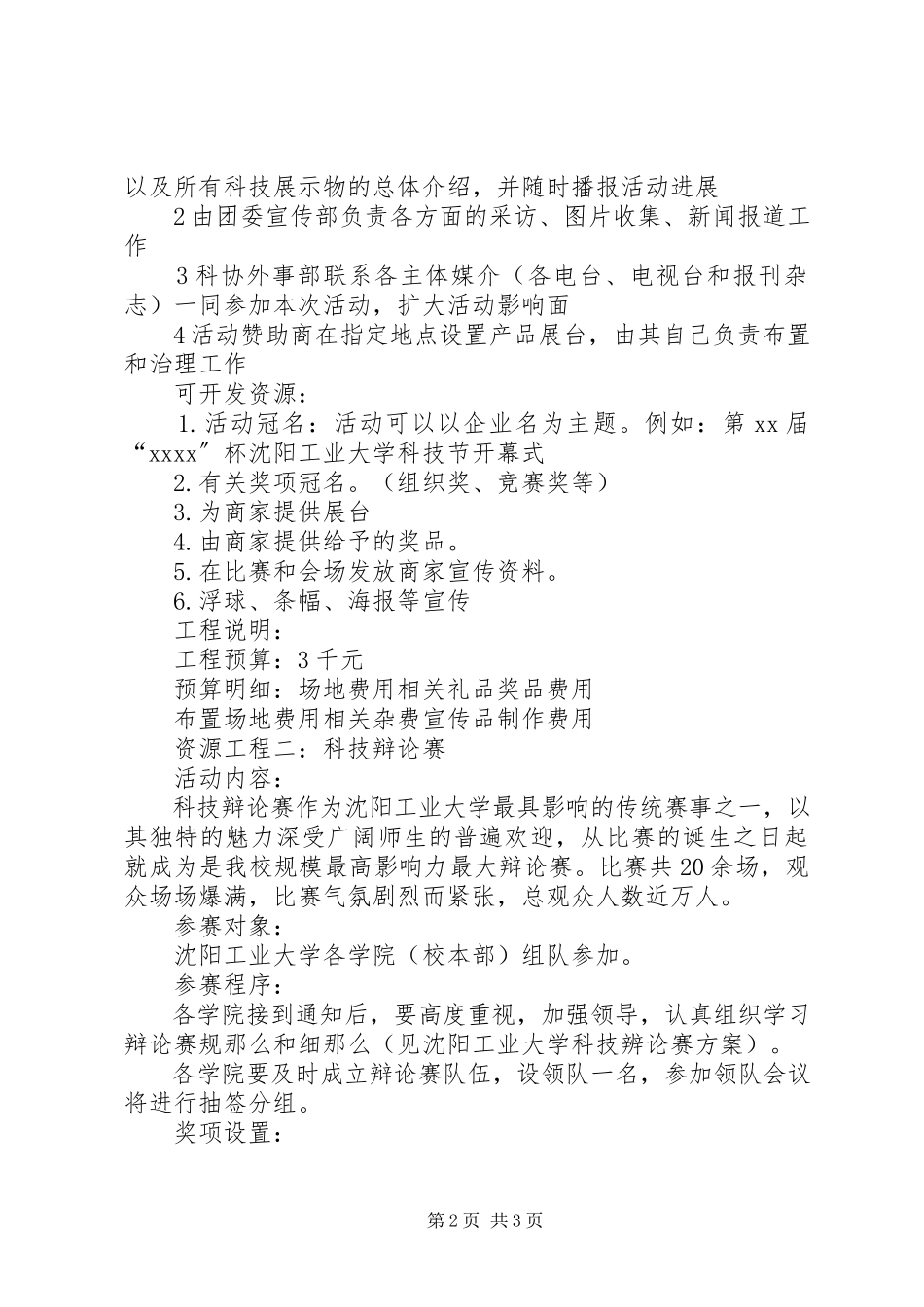 2023年学校园活动计划书.docx_第2页