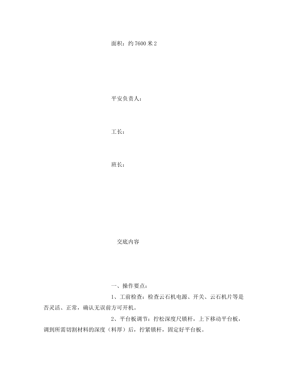 2023年《管理资料技术交底》之云石机安全技术交底.docx_第2页