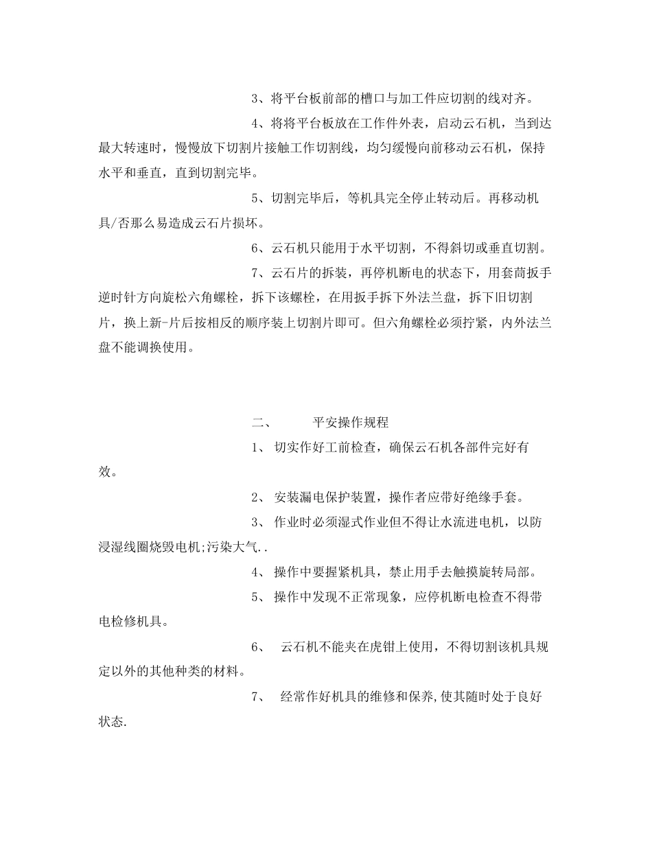 2023年《管理资料技术交底》之云石机安全技术交底.docx_第3页