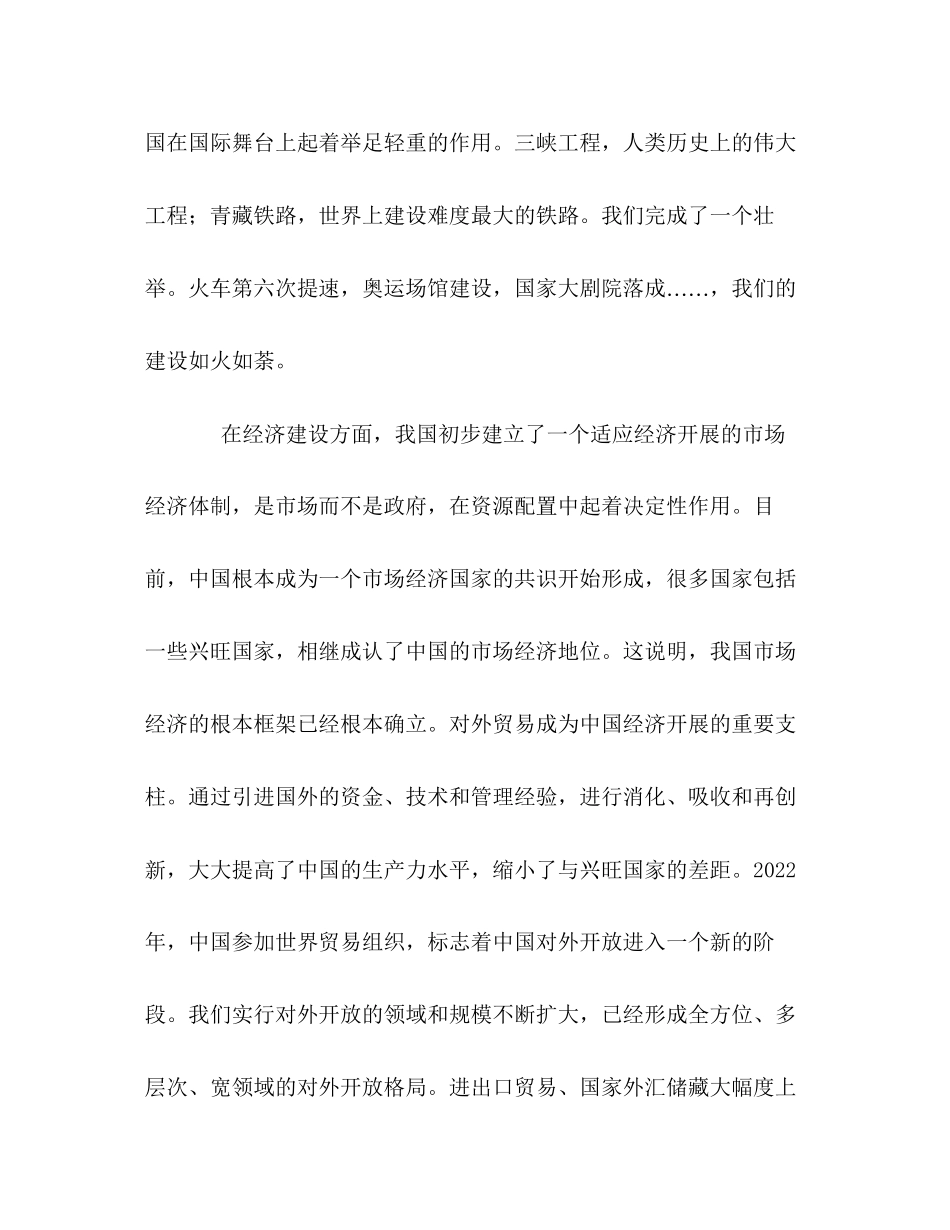 2023年歌颂改革开放30周演讲稿2.docx_第2页