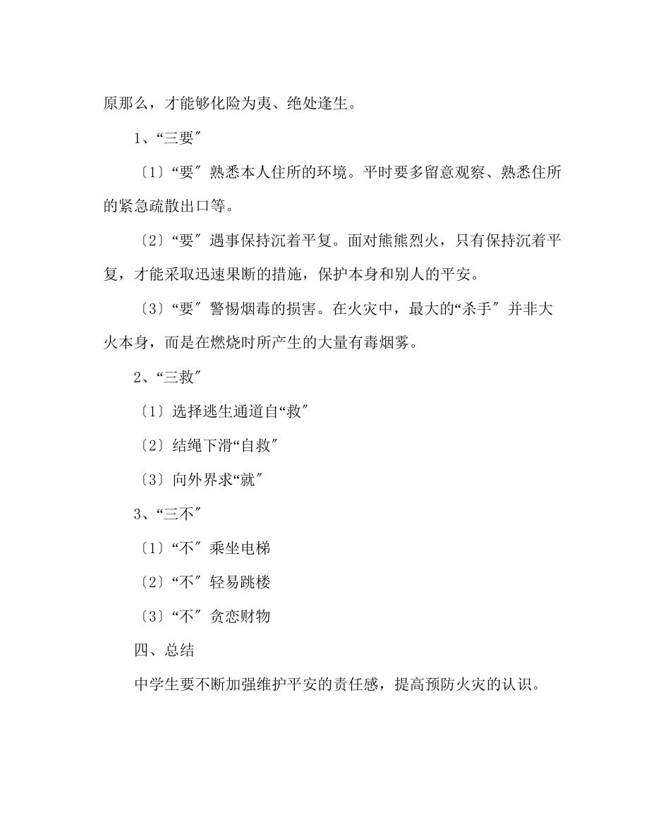 2023年《消防安全教育知识》主题班会.docx_第3页