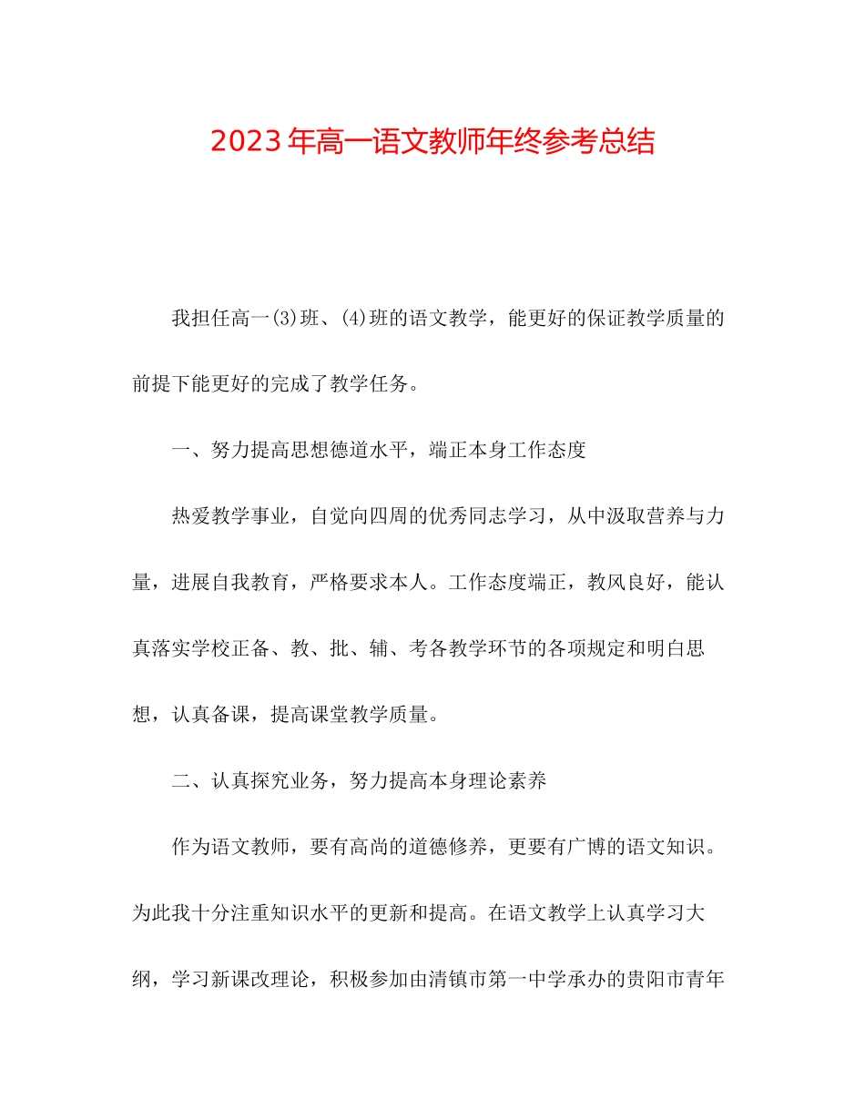2023年高一语文教师终总结.docx_第1页