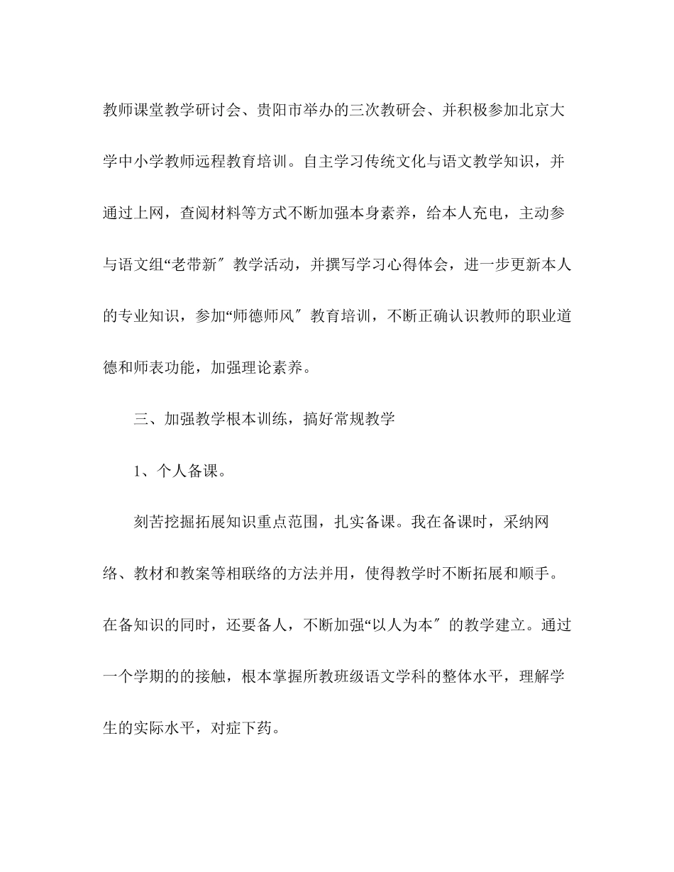 2023年高一语文教师终总结.docx_第2页