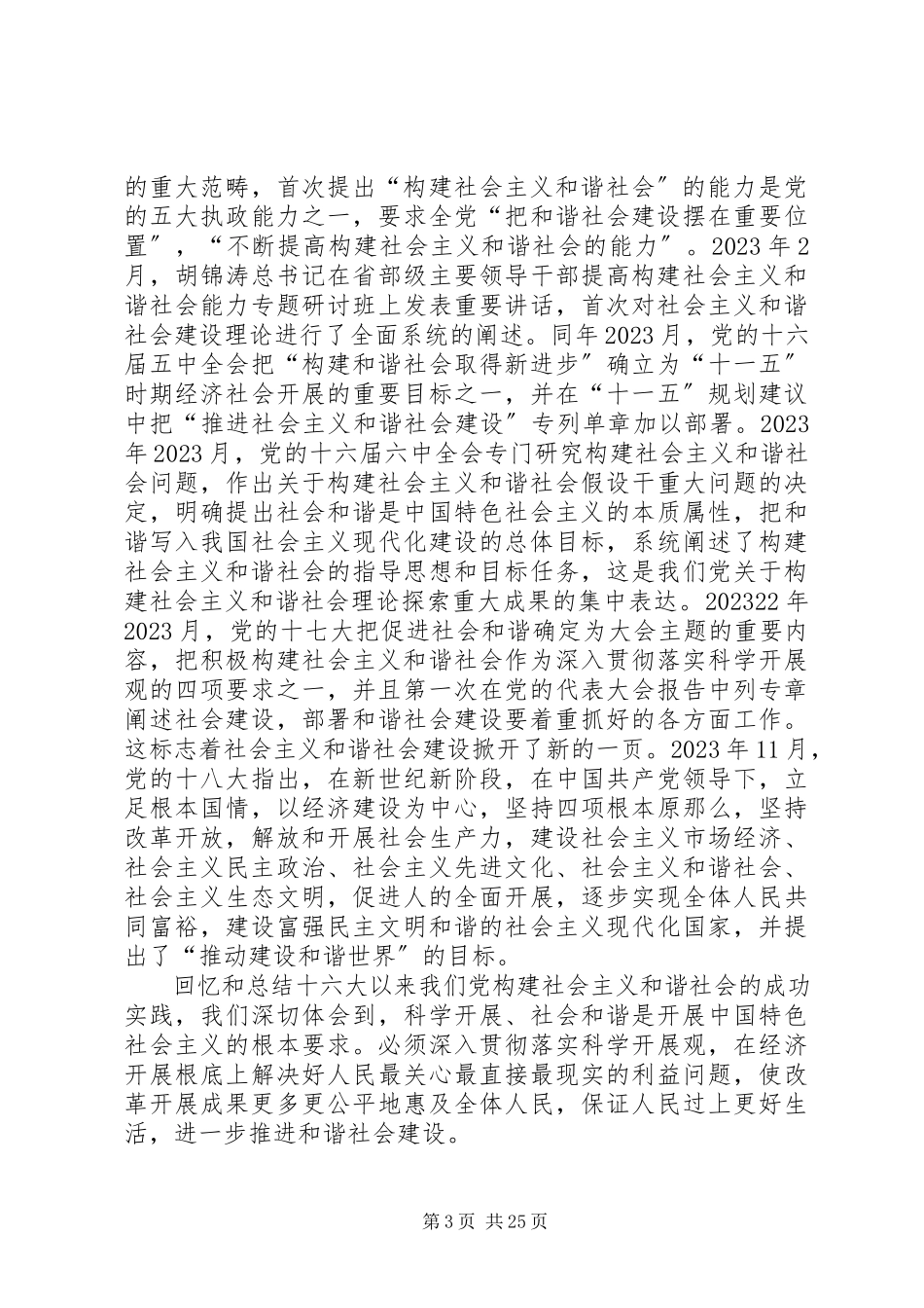 2023年建设社会主义和谐社会读后感.docx_第3页