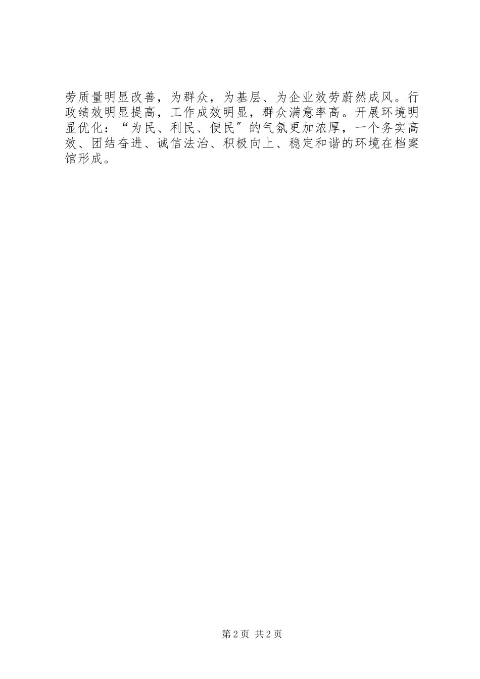 2023年优化经济发展汇报.docx_第2页