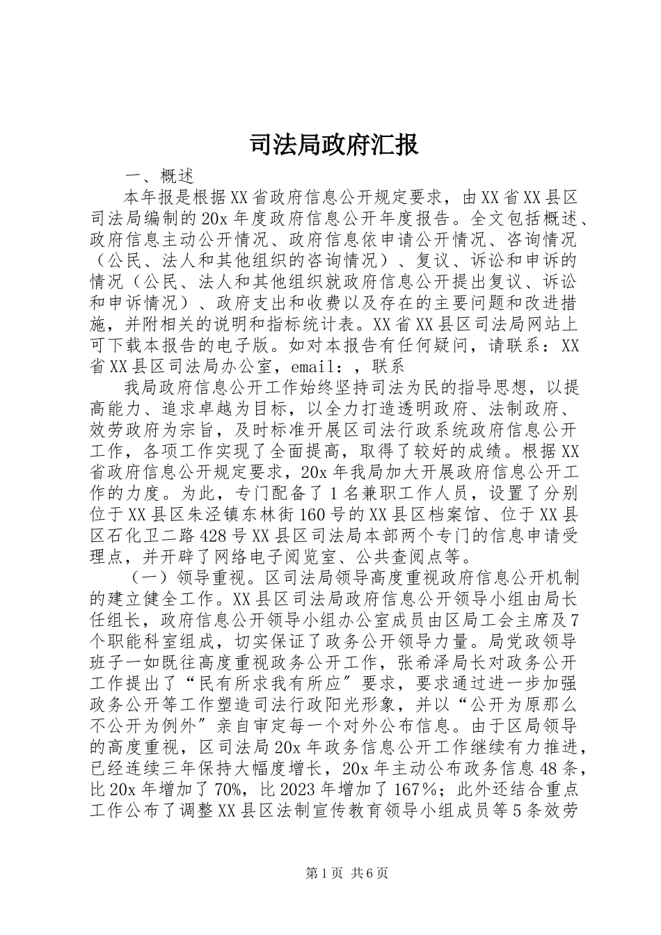 2023年司法局政府汇报.docx_第1页